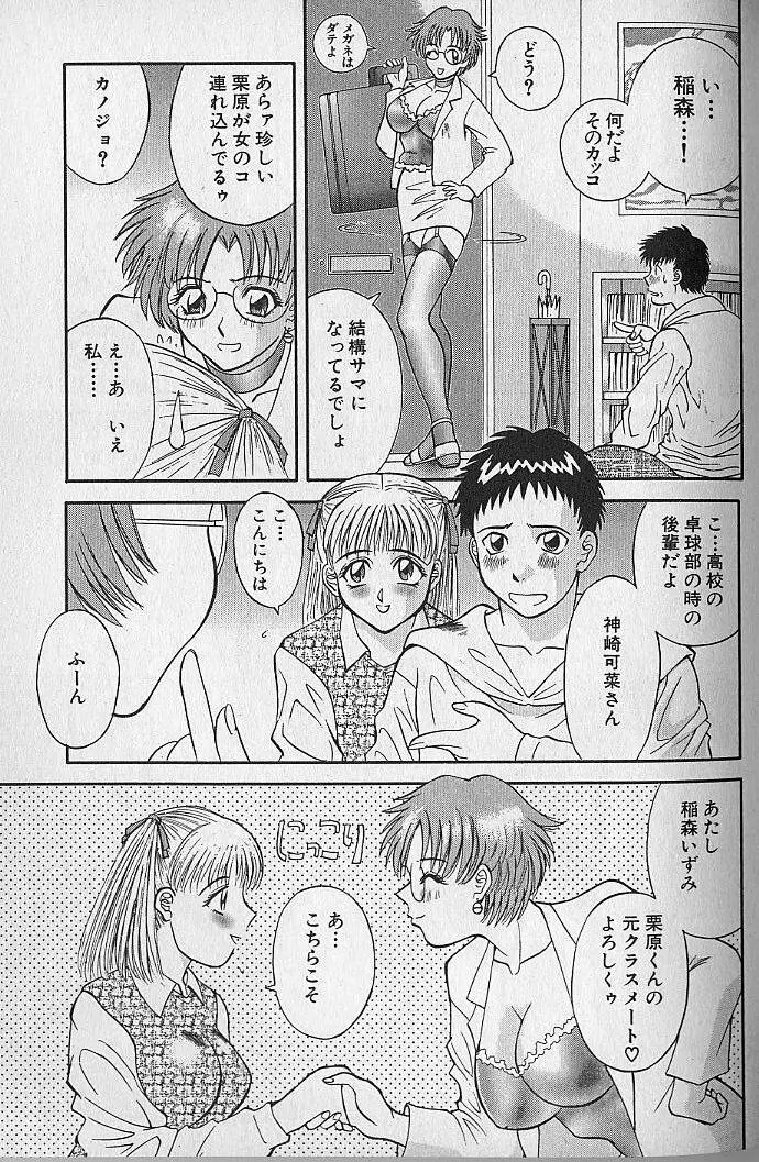 わがままブーケ Page.110