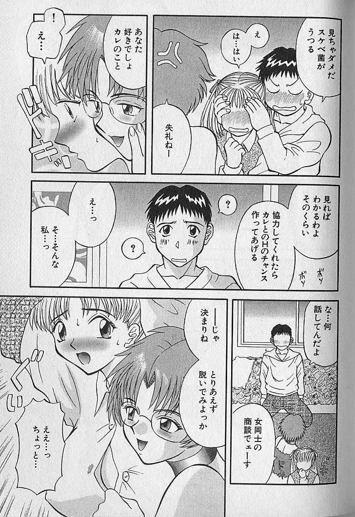 わがままブーケ Page.112