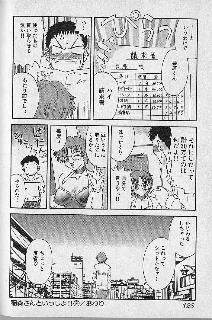 わがままブーケ Page.126