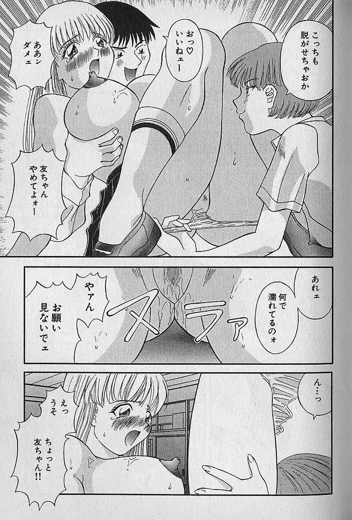 わがままブーケ Page.135