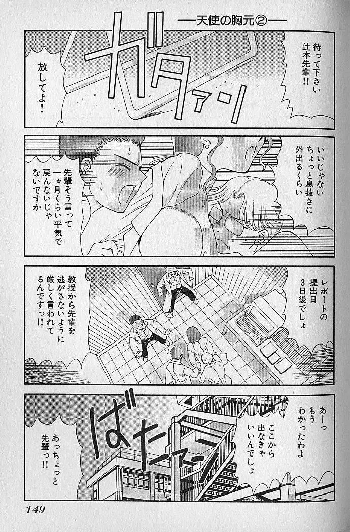 わがままブーケ Page.145