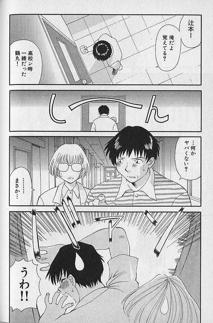 わがままブーケ Page.148