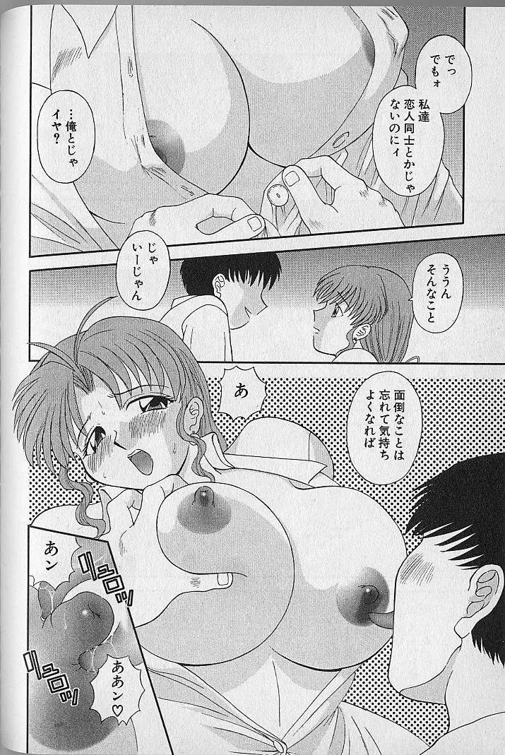 わがままブーケ Page.152