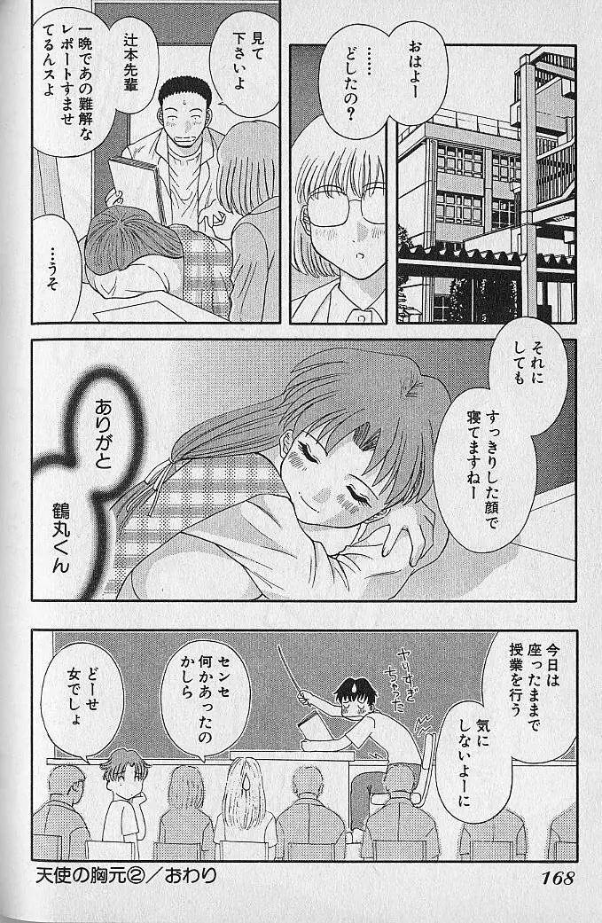 わがままブーケ Page.163
