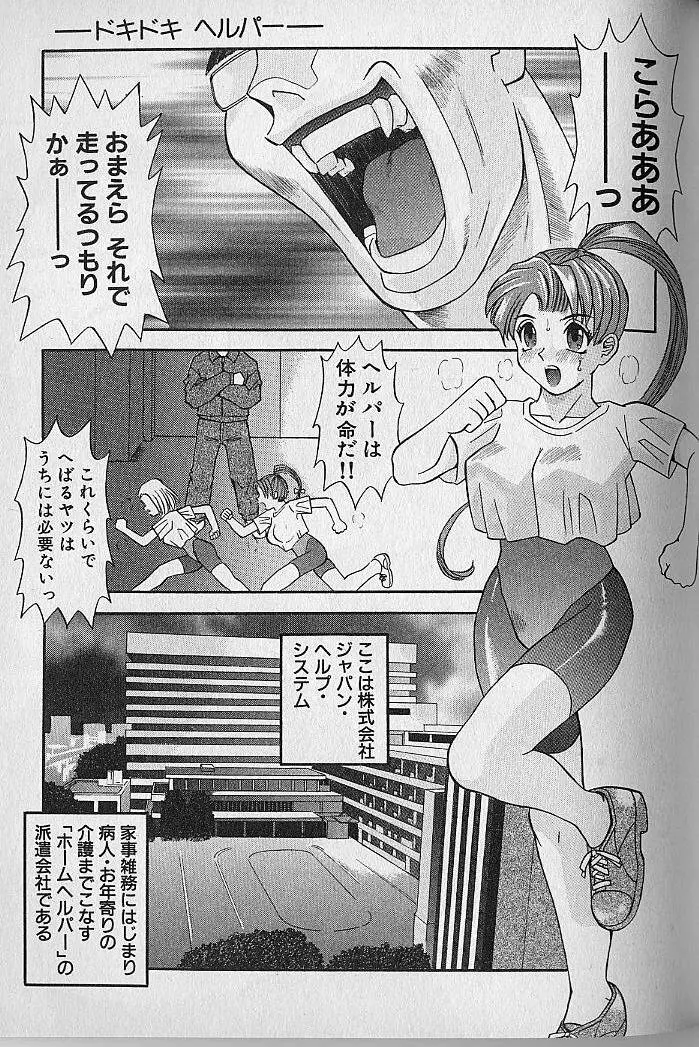 わがままブーケ Page.164