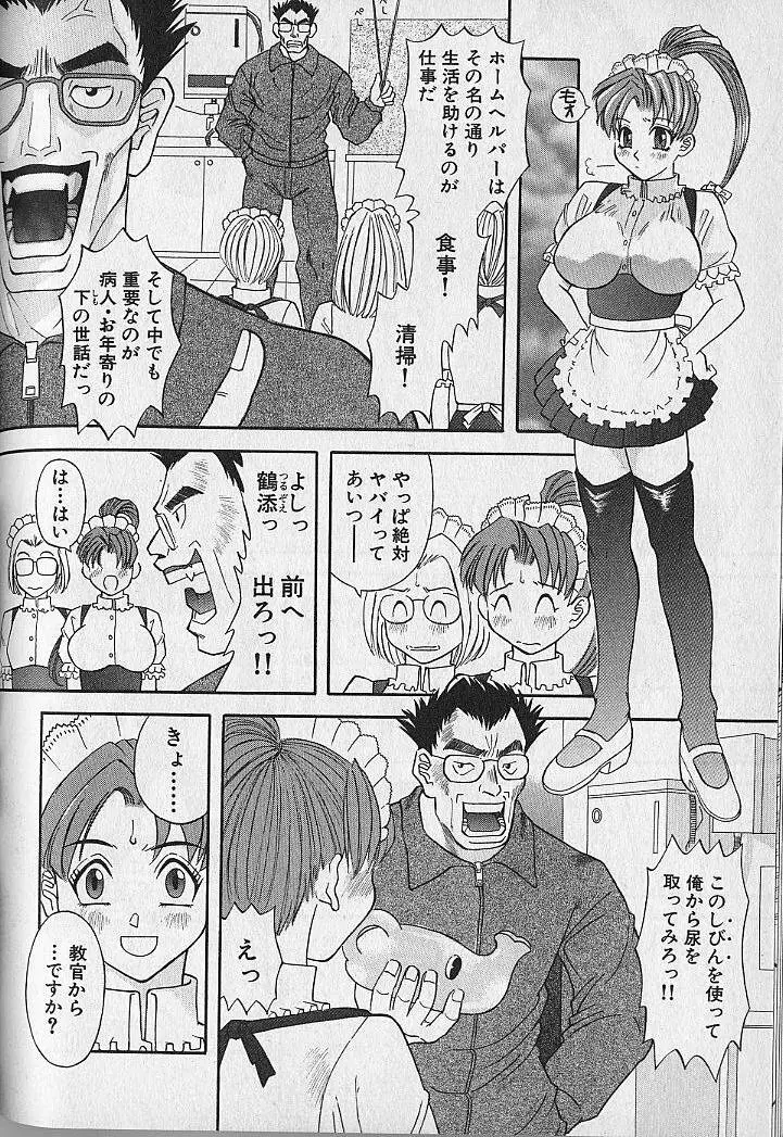 わがままブーケ Page.169