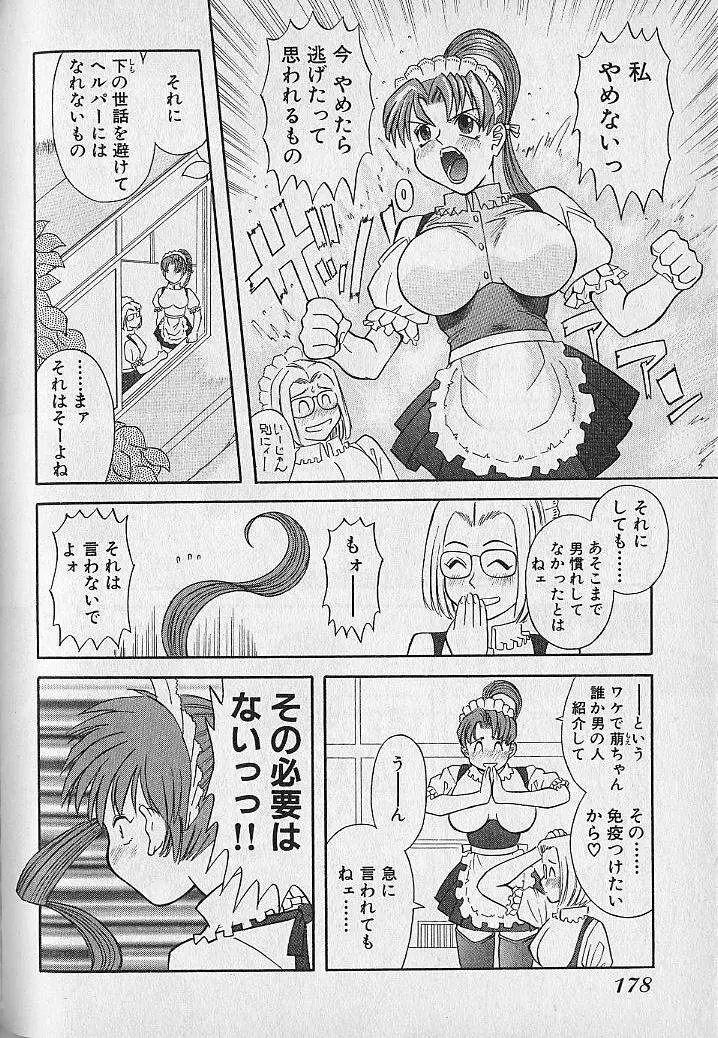 わがままブーケ Page.173