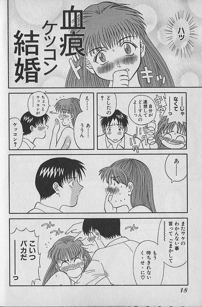 わがままブーケ Page.18