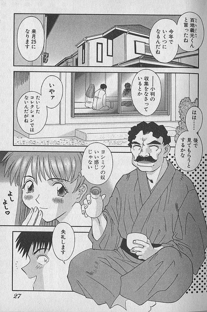 わがままブーケ Page.27