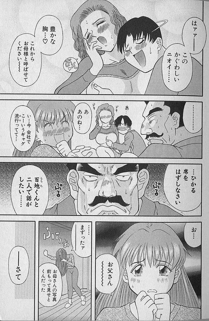 わがままブーケ Page.29