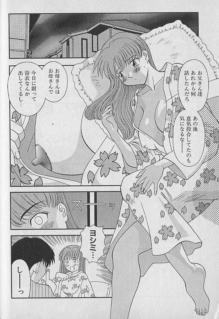 わがままブーケ Page.32