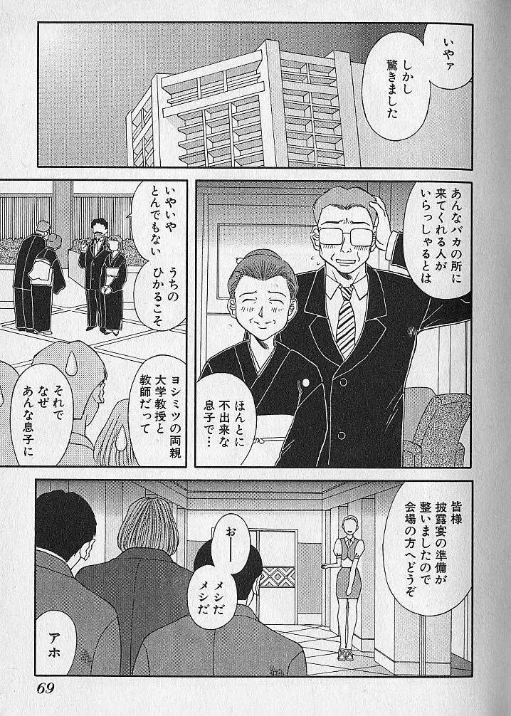 わがままブーケ Page.69