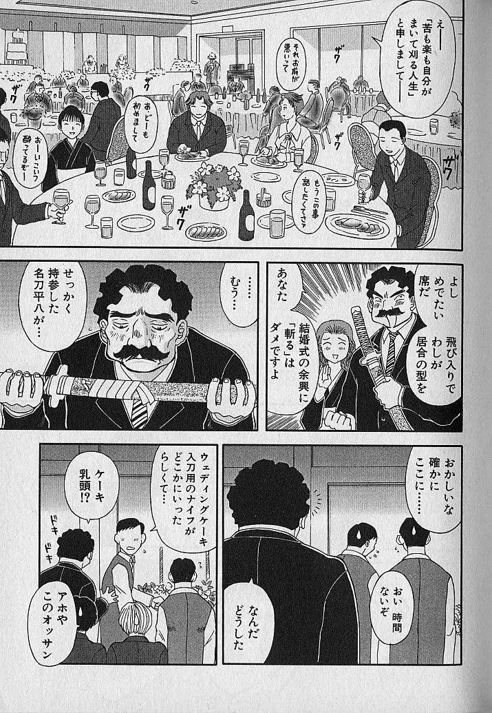 わがままブーケ Page.71