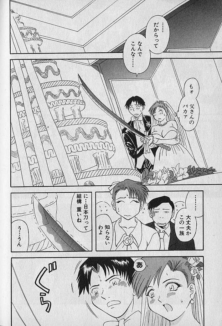 わがままブーケ Page.72