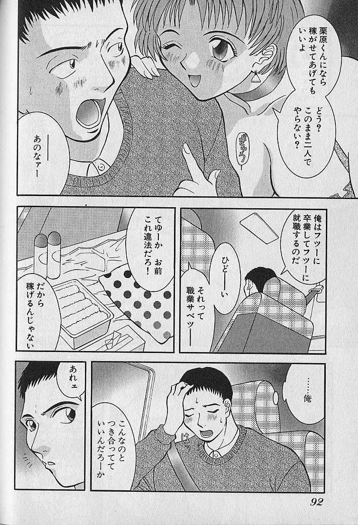 わがままブーケ Page.92