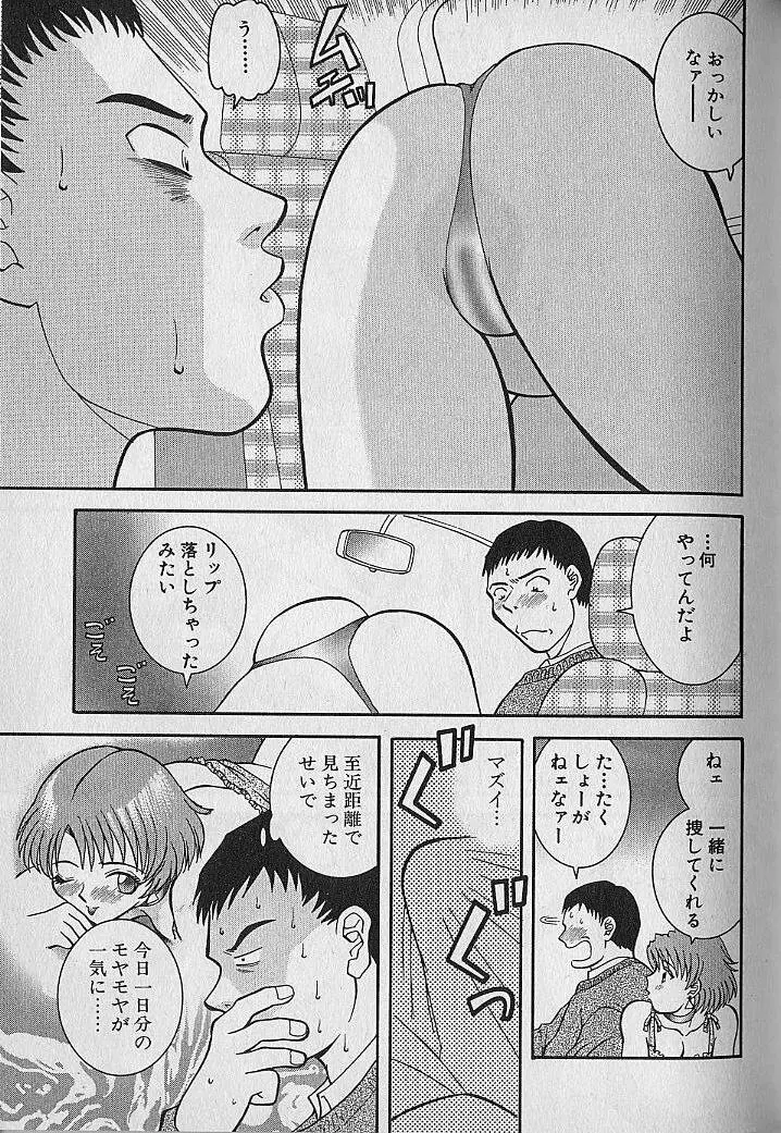 わがままブーケ Page.93