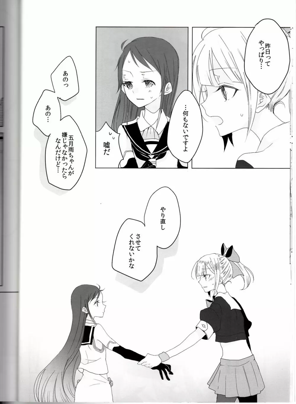 初めての次の日の朝に Page.9