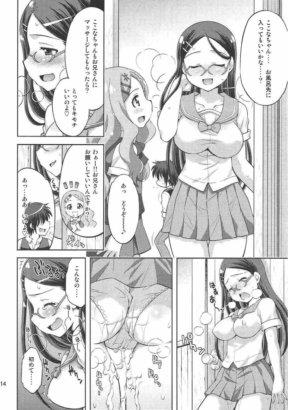 かえでとここなの初体験記 Page.13