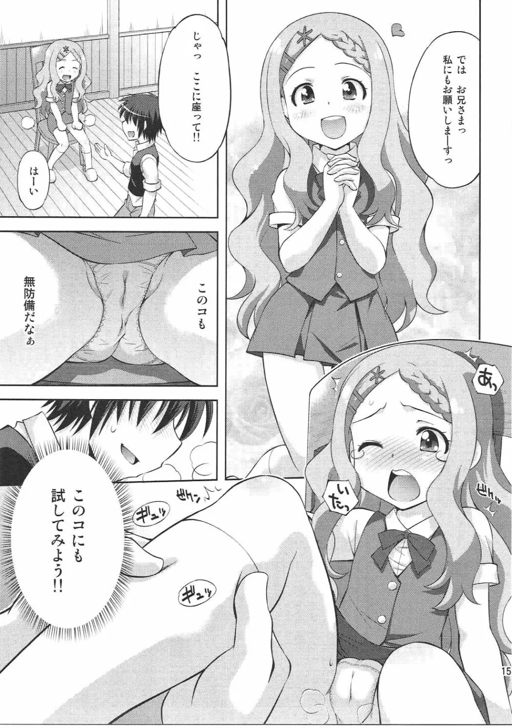 かえでとここなの初体験記 Page.14