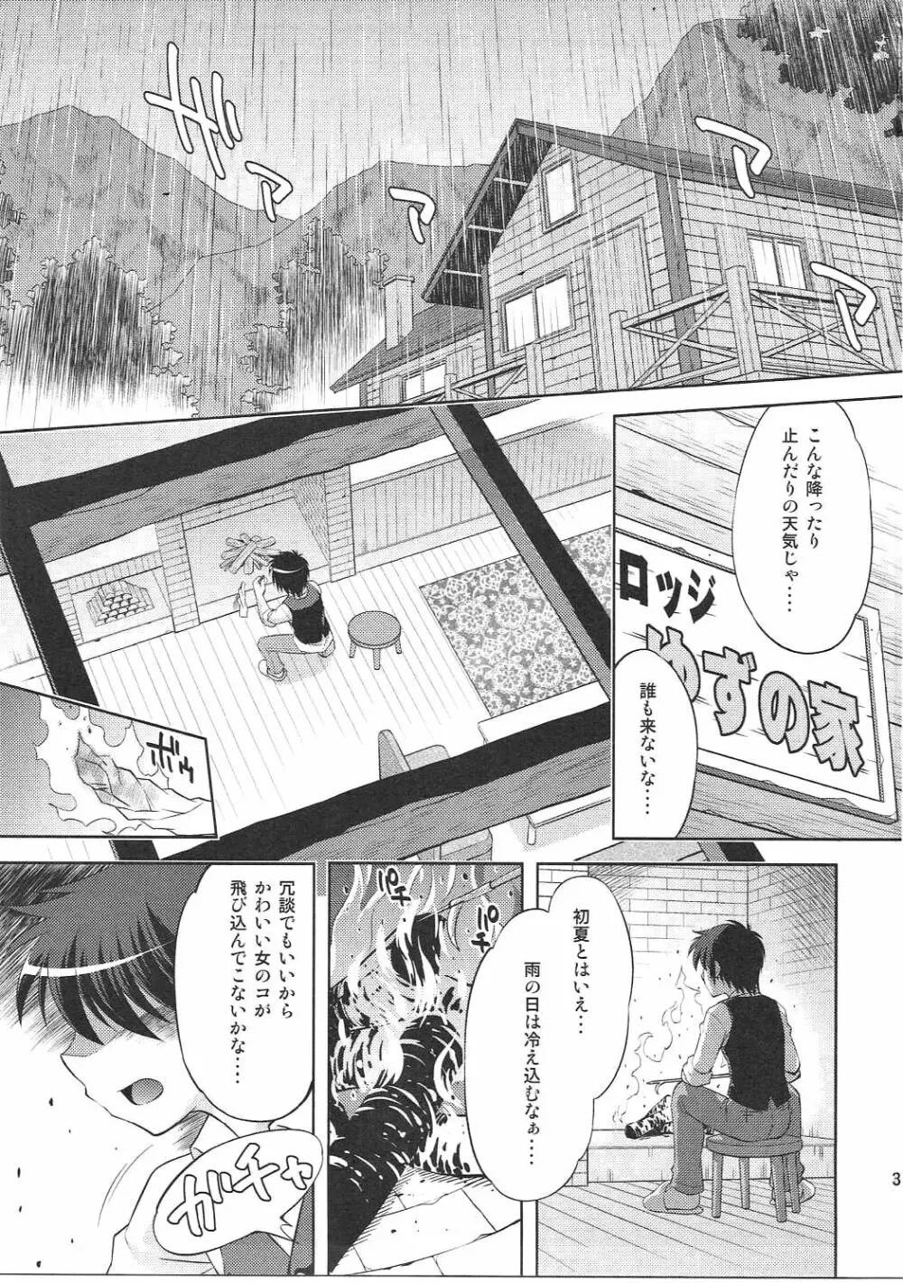 かえでとここなの初体験記 Page.2