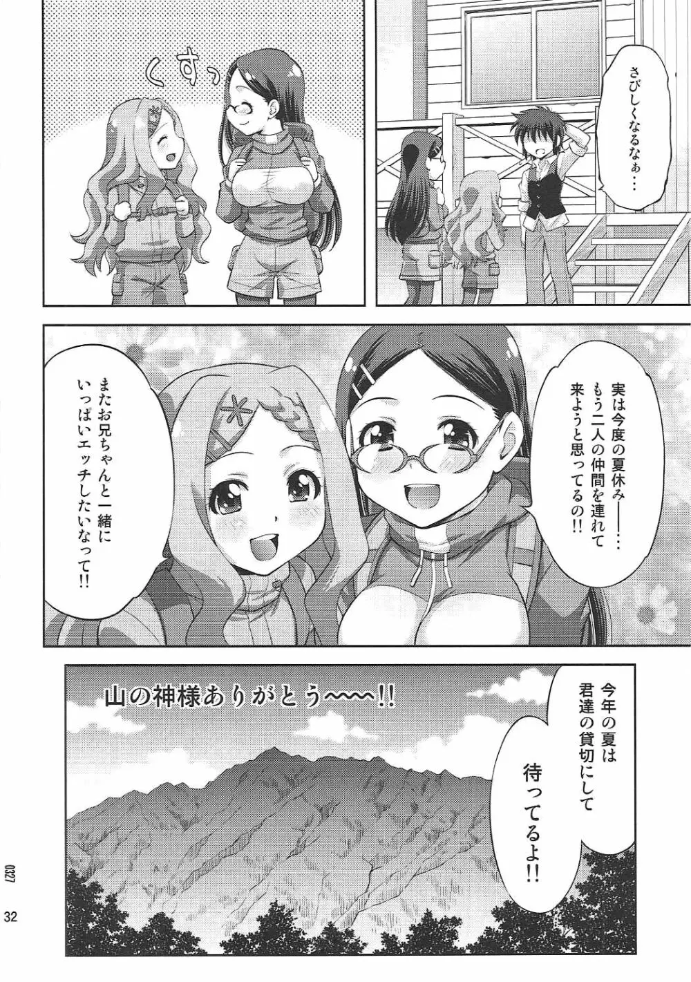 かえでとここなの初体験記 Page.31