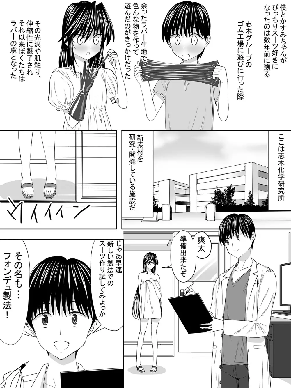 ぴっちりスーツDIY Page.20