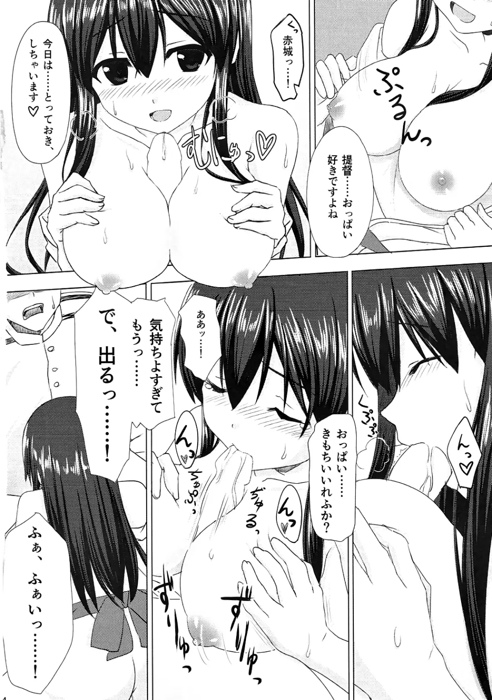 赤城さんとケッコンカッコカリ Page.13