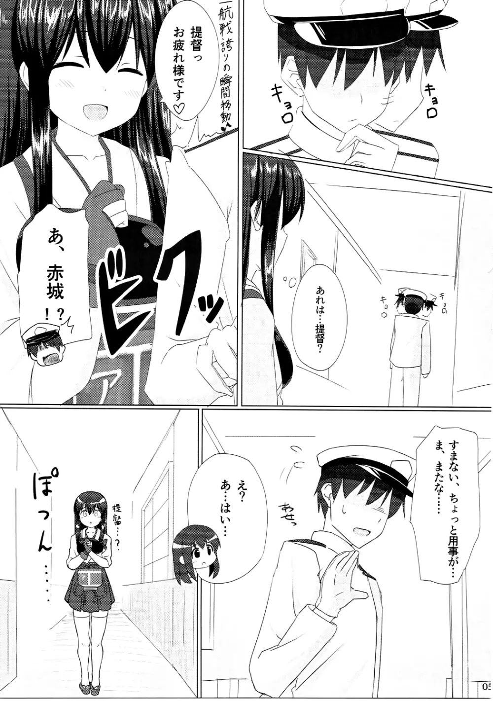 赤城さんとケッコンカッコカリ Page.4