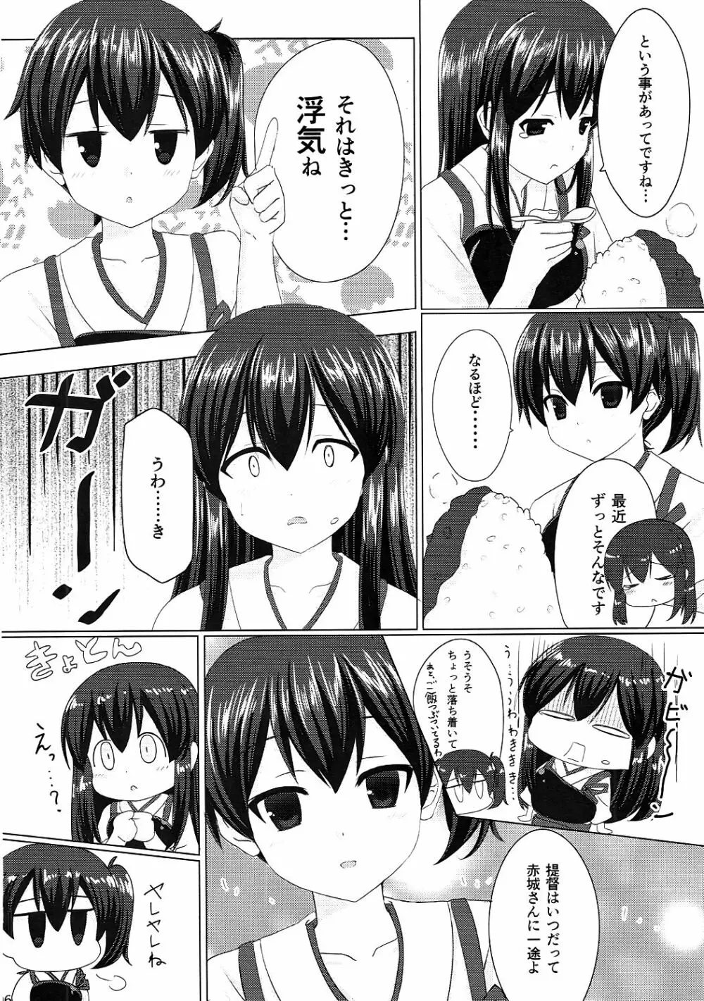 赤城さんとケッコンカッコカリ Page.5