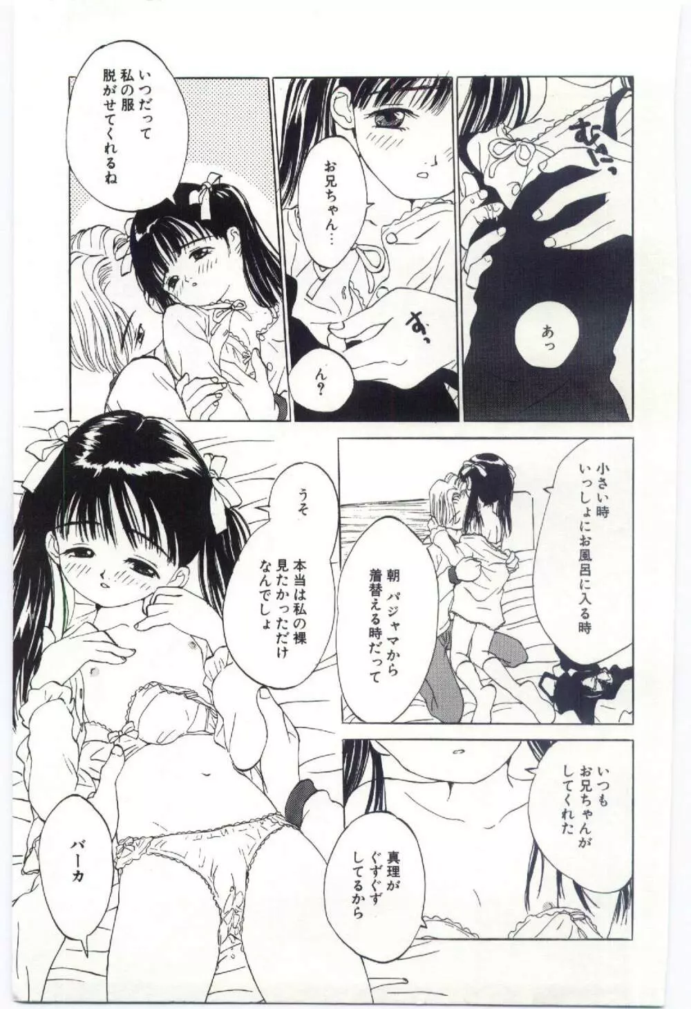 舌足らずな甘い時間 Page.177