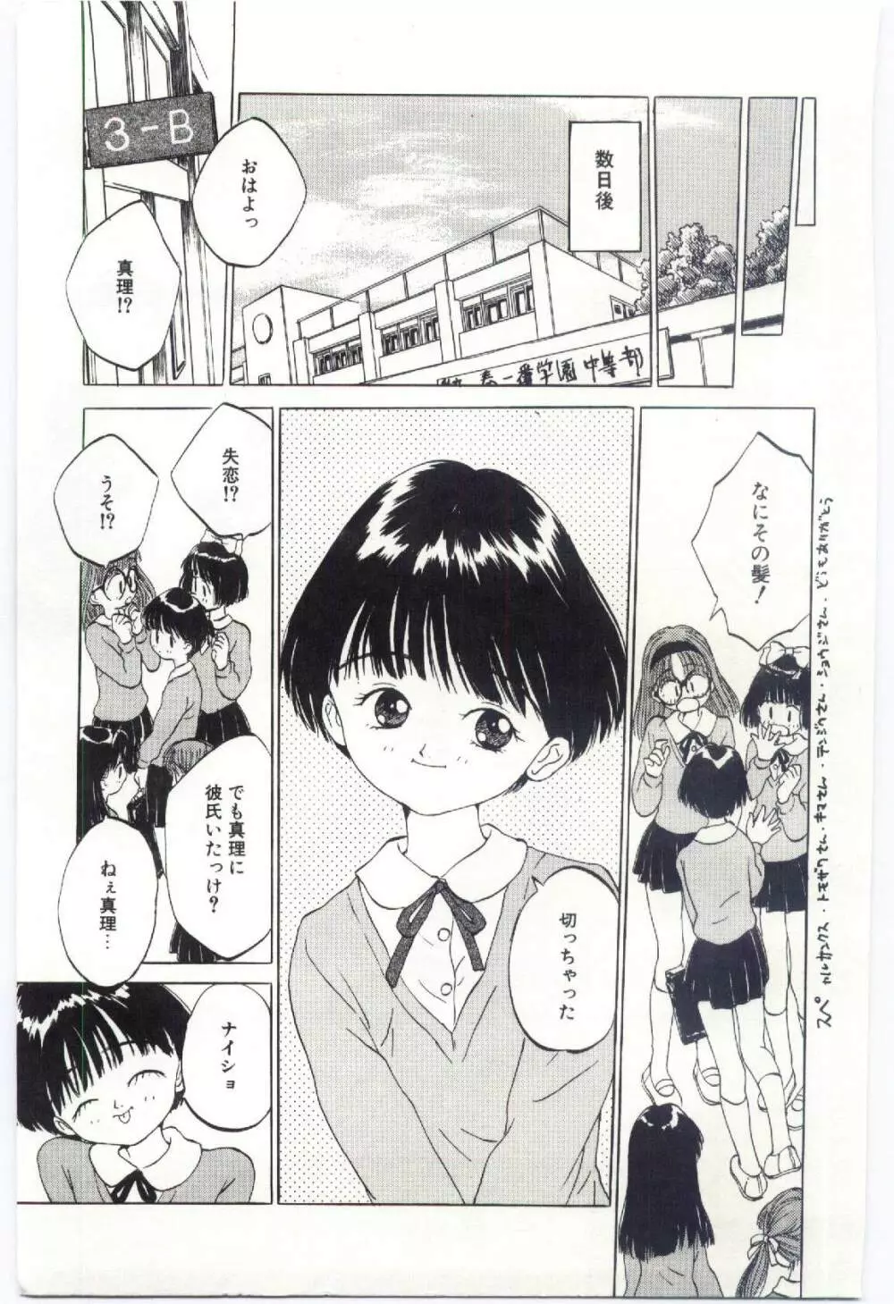 舌足らずな甘い時間 Page.181