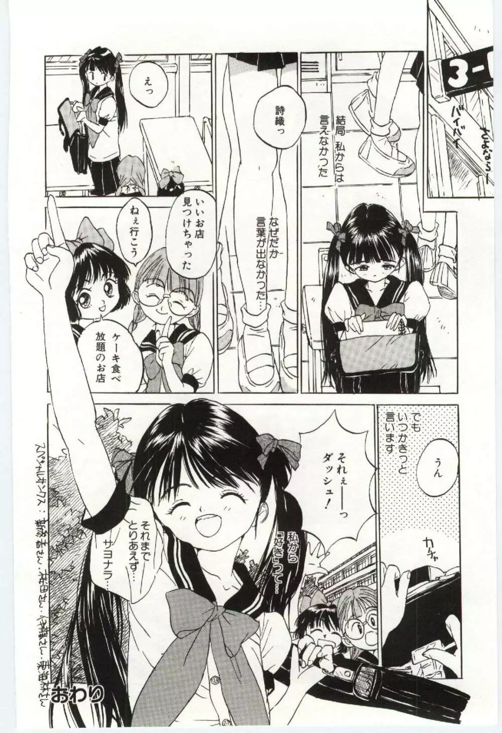 舌足らずな甘い時間 Page.27