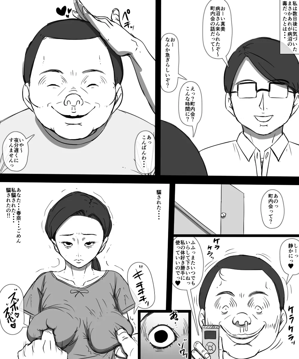 ソノオトコワルイヒト Page.7