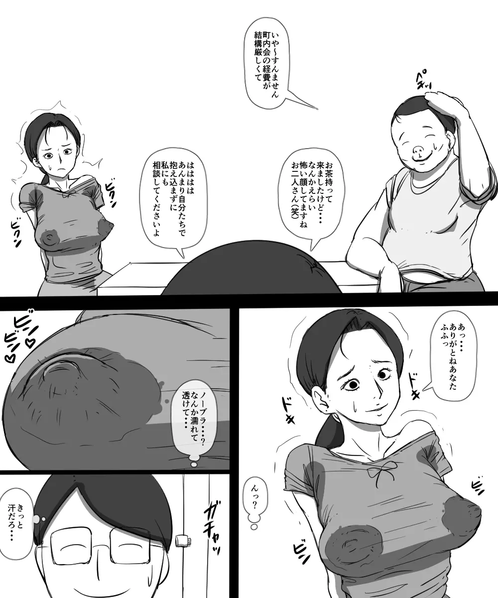 ソノオトコワルイヒト Page.9