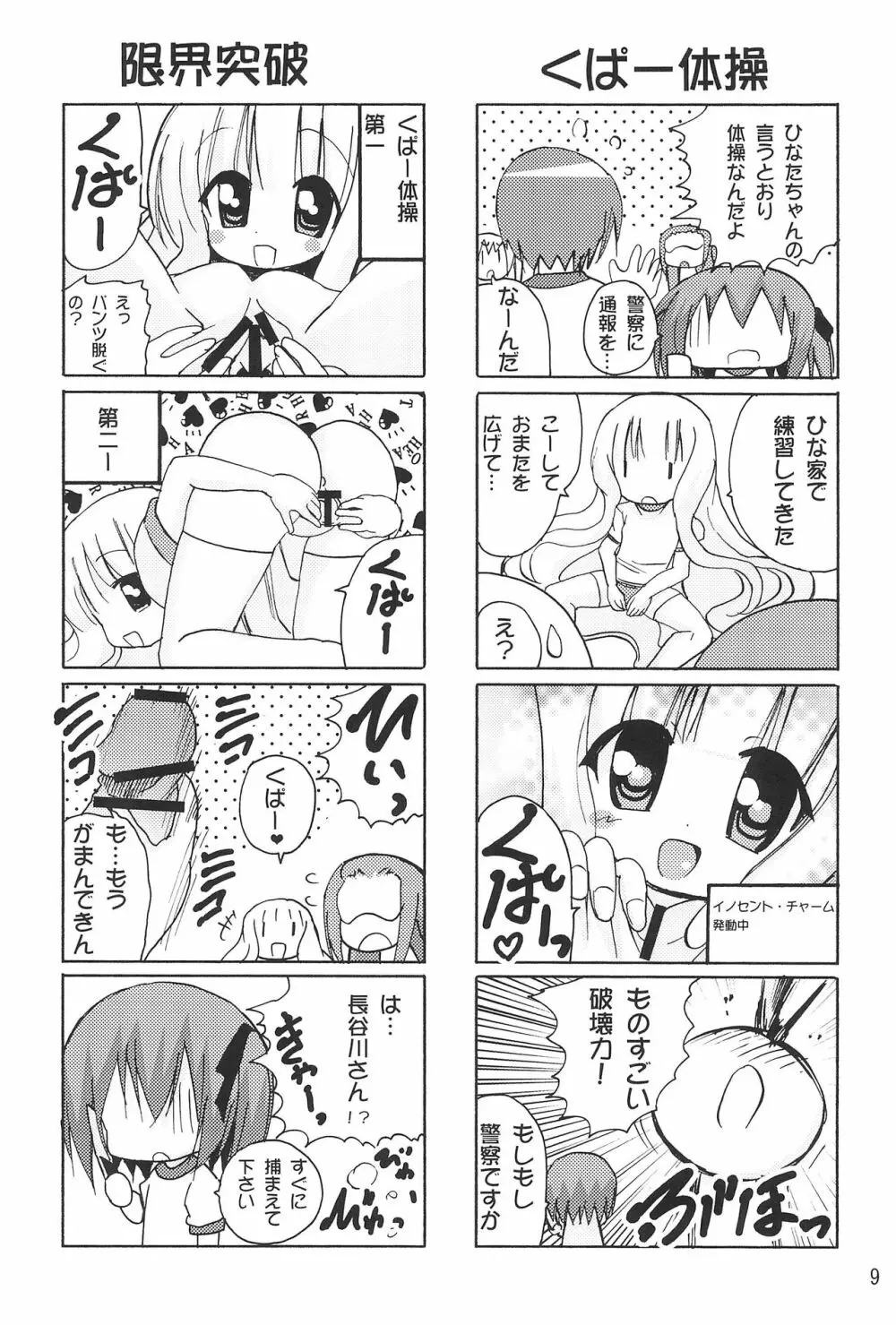 おにーちゃんおーくぱぁー Page.11