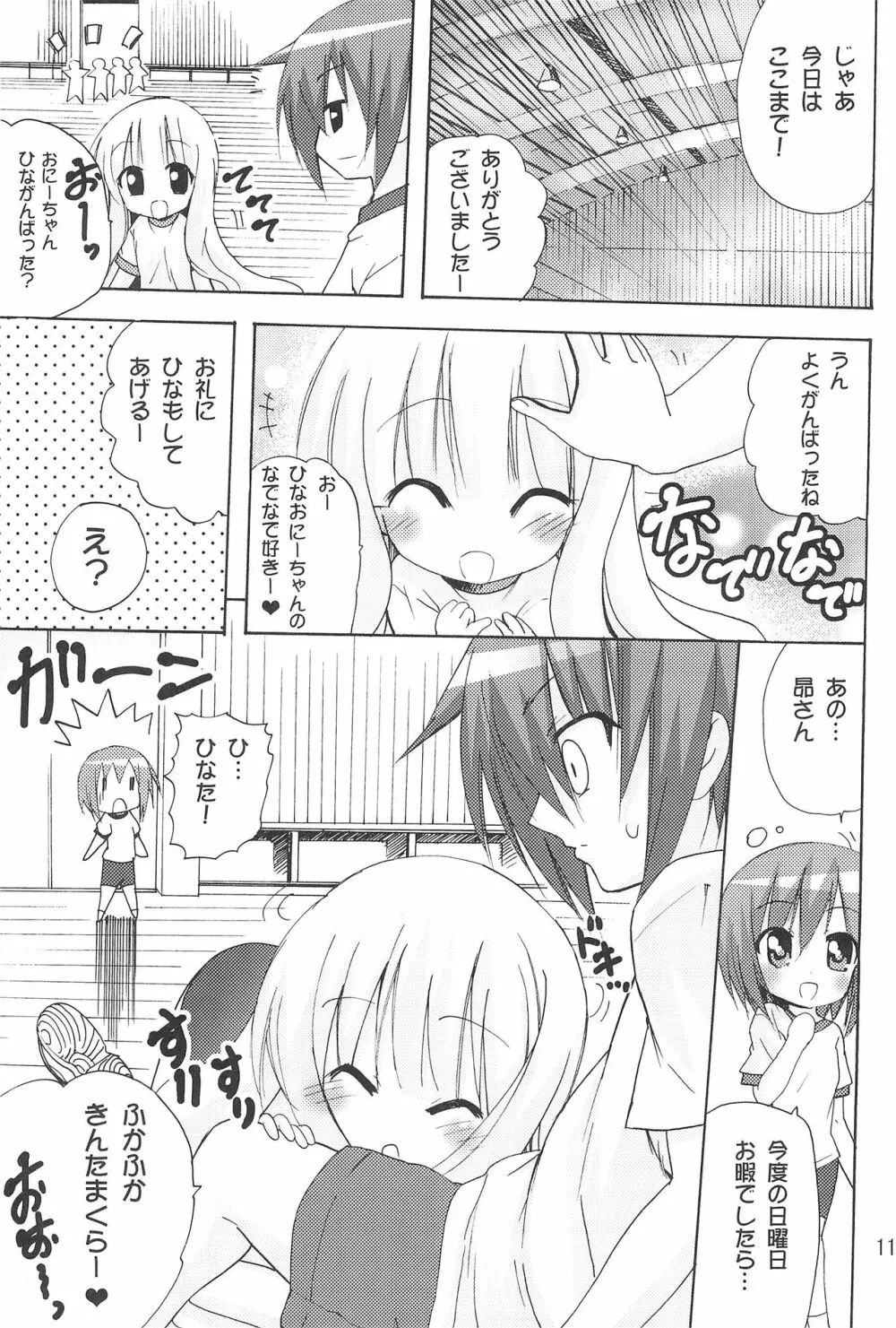 おにーちゃんおーくぱぁー Page.13