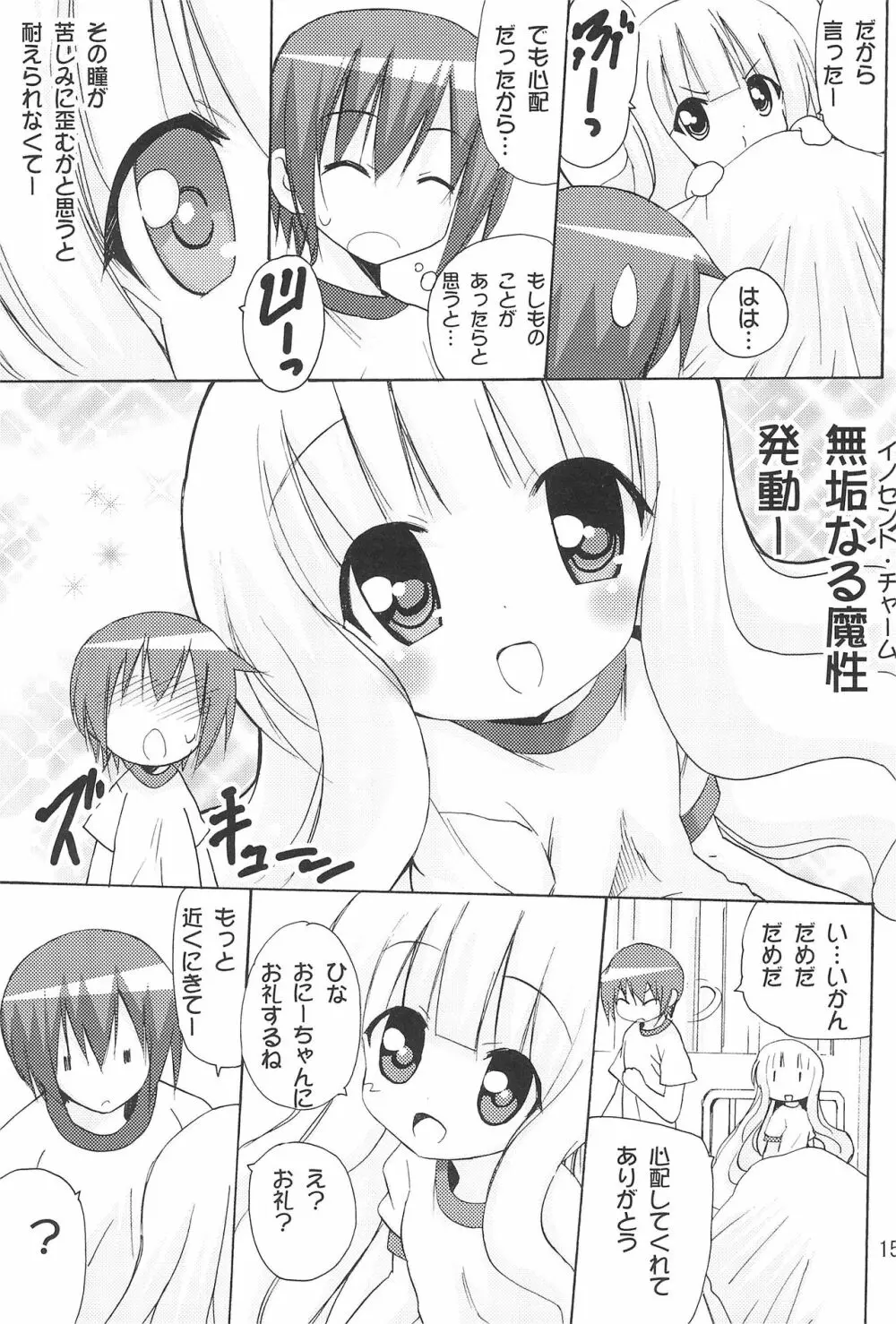 おにーちゃんおーくぱぁー Page.17