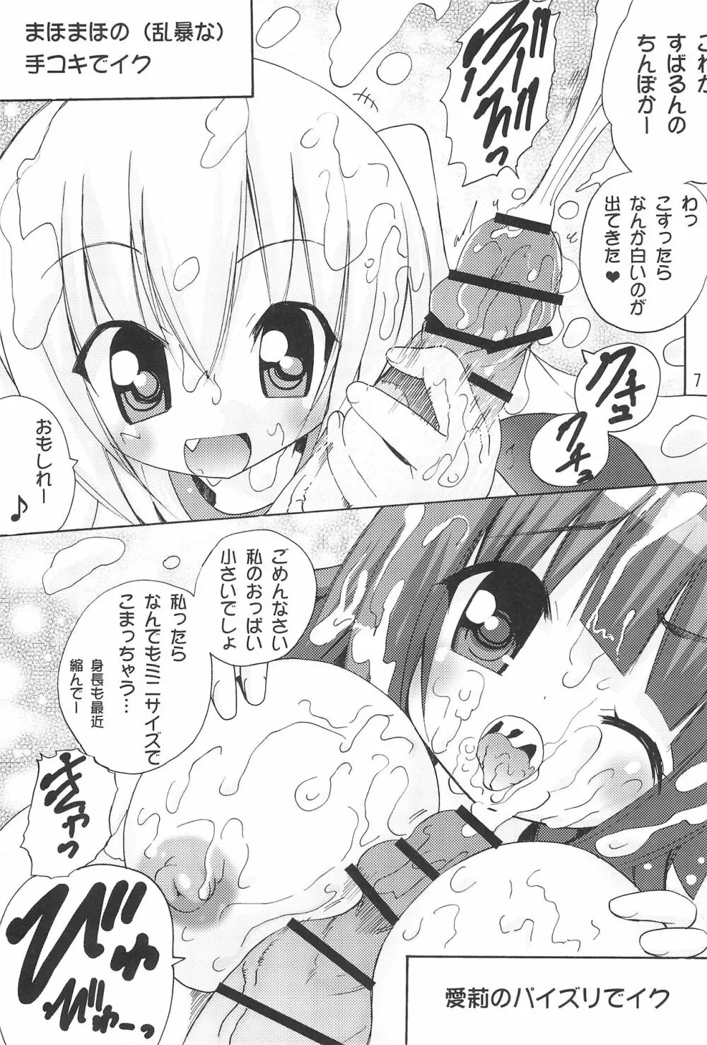 おにーちゃんおーくぱぁー Page.9