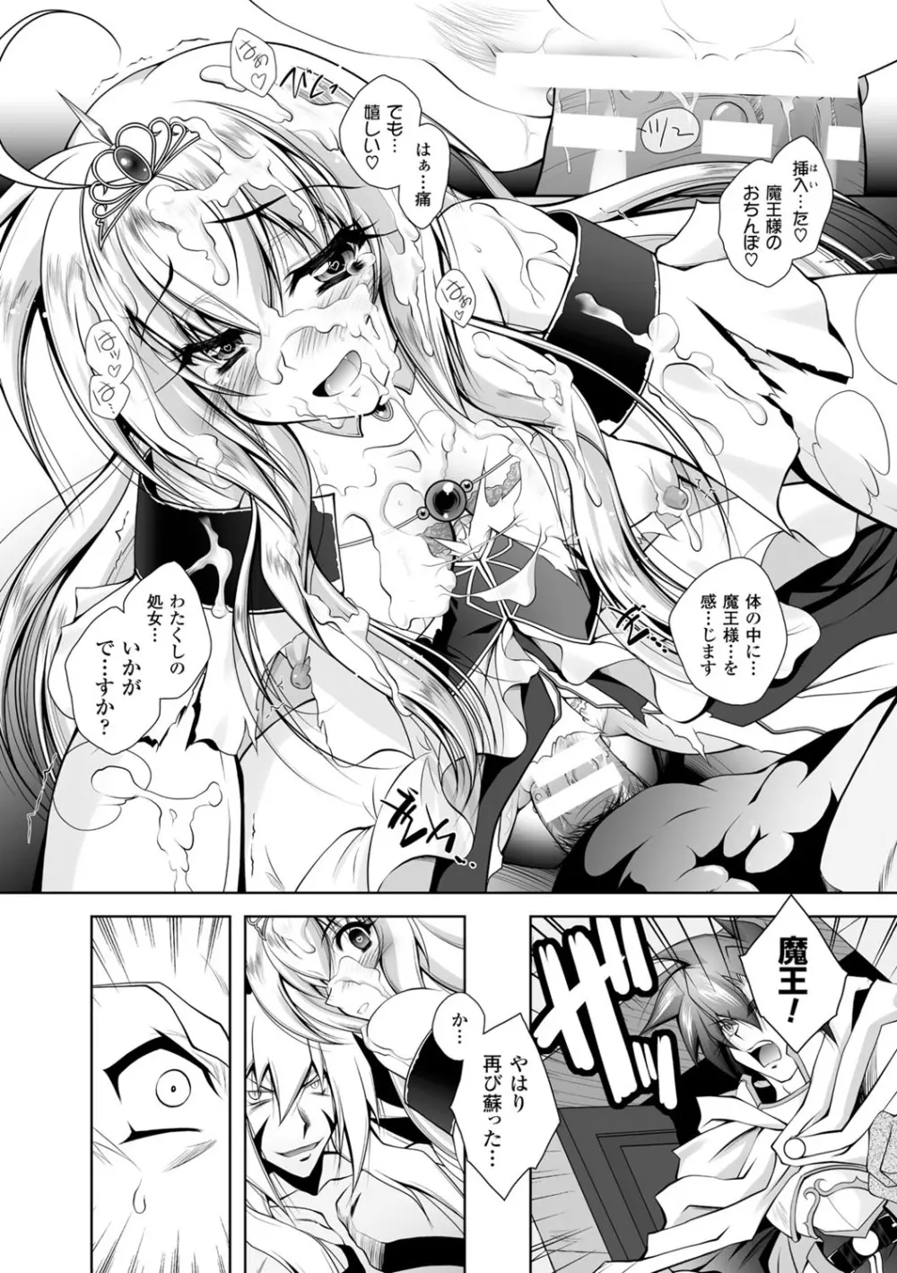 魔悦に堕ちた王国 ～王女淫辱～ Page.102