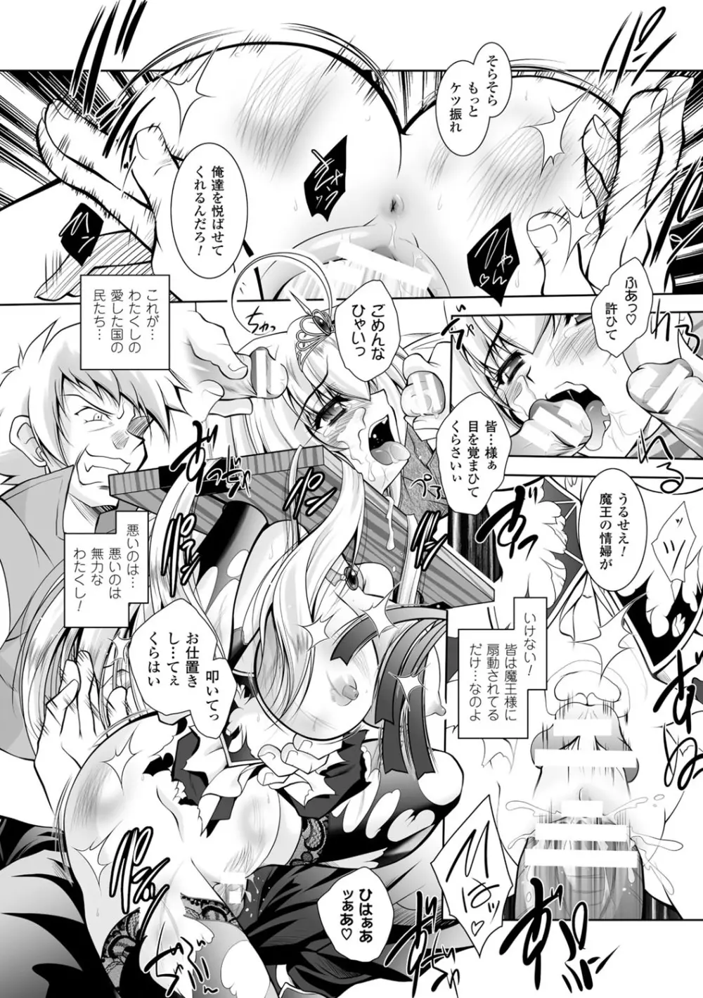 魔悦に堕ちた王国 ～王女淫辱～ Page.132