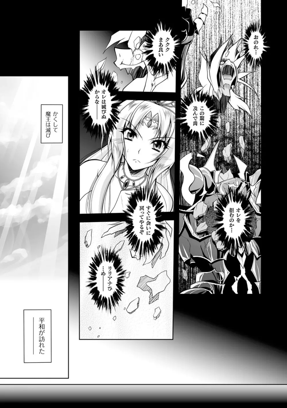 魔悦に堕ちた王国 ～王女淫辱～ Page.179