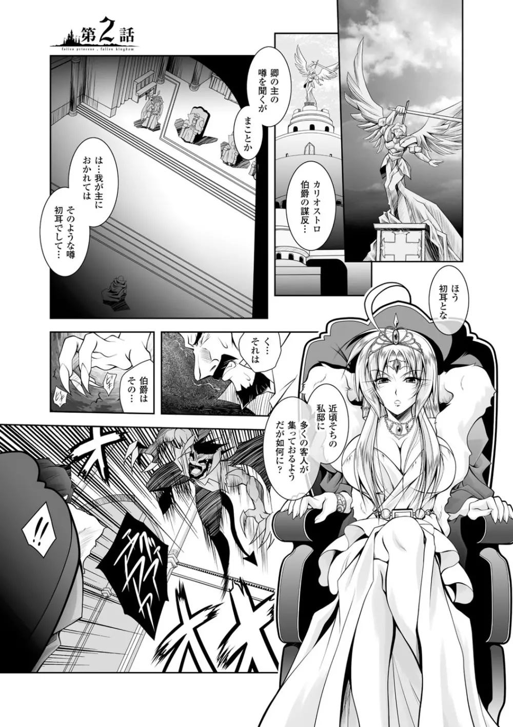 魔悦に堕ちた王国 ～王女淫辱～ Page.25