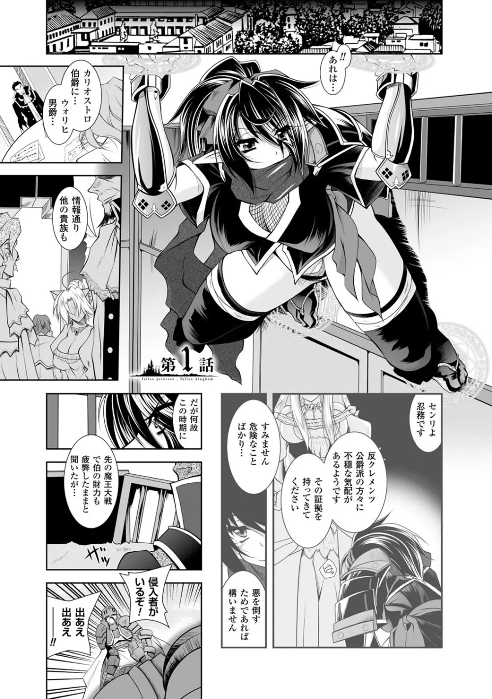 魔悦に堕ちた王国 ～王女淫辱～ Page.5