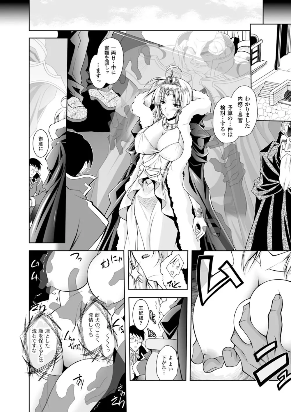 魔悦に堕ちた王国 ～王女淫辱～ Page.58