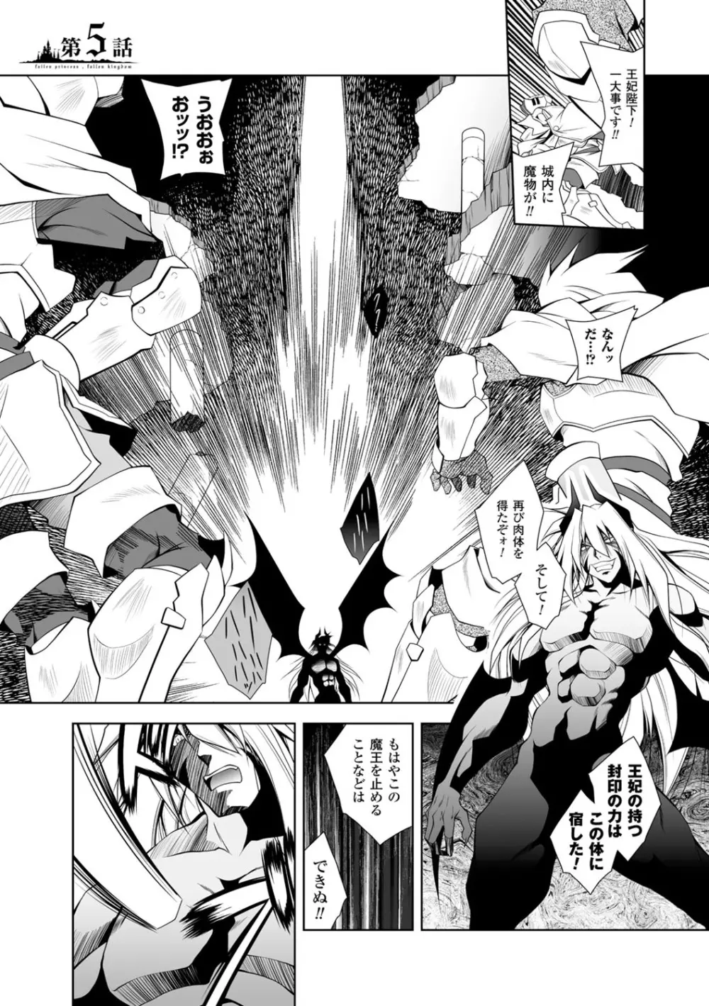 魔悦に堕ちた王国 ～王女淫辱～ Page.91