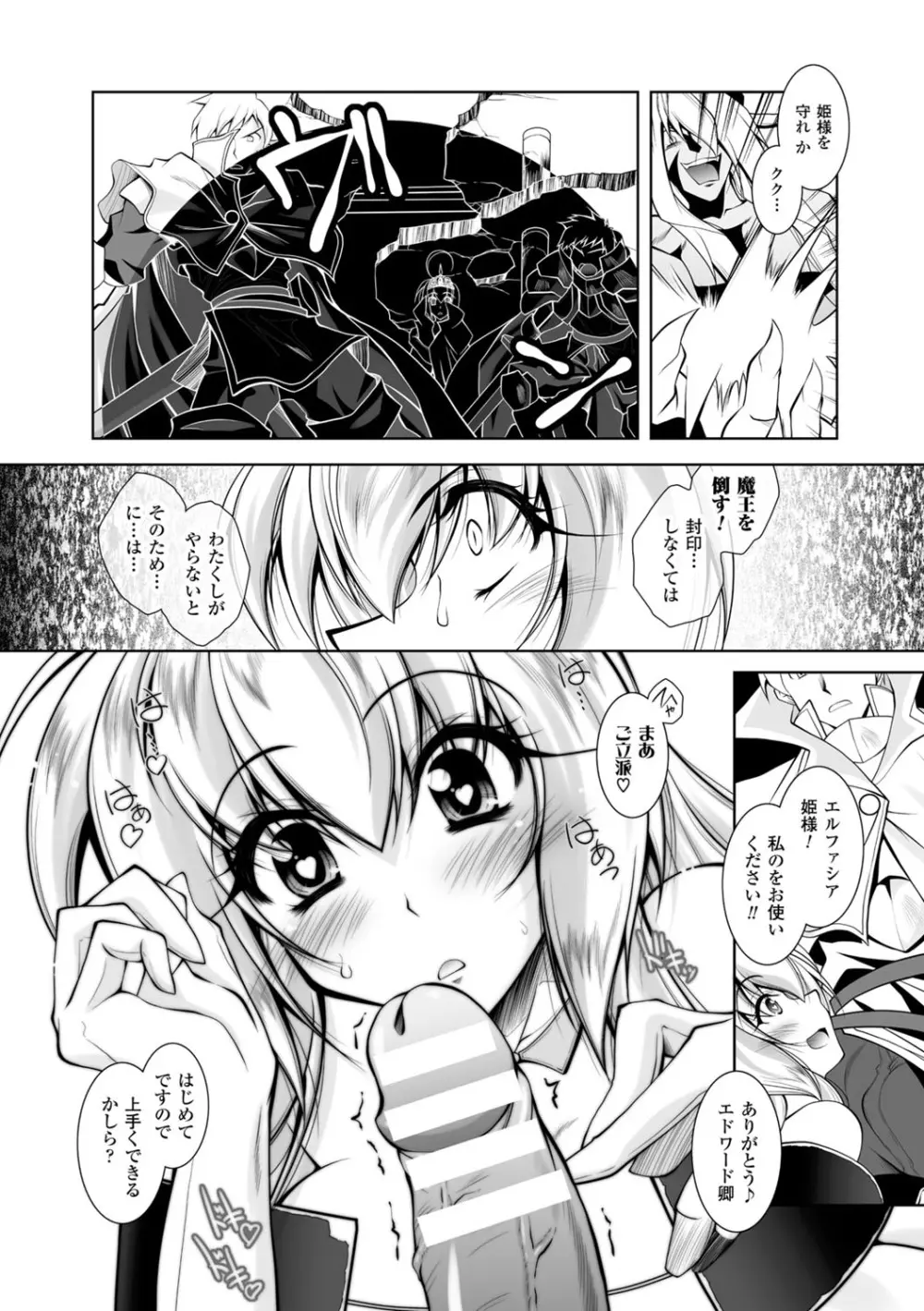 魔悦に堕ちた王国 ～王女淫辱～ Page.94