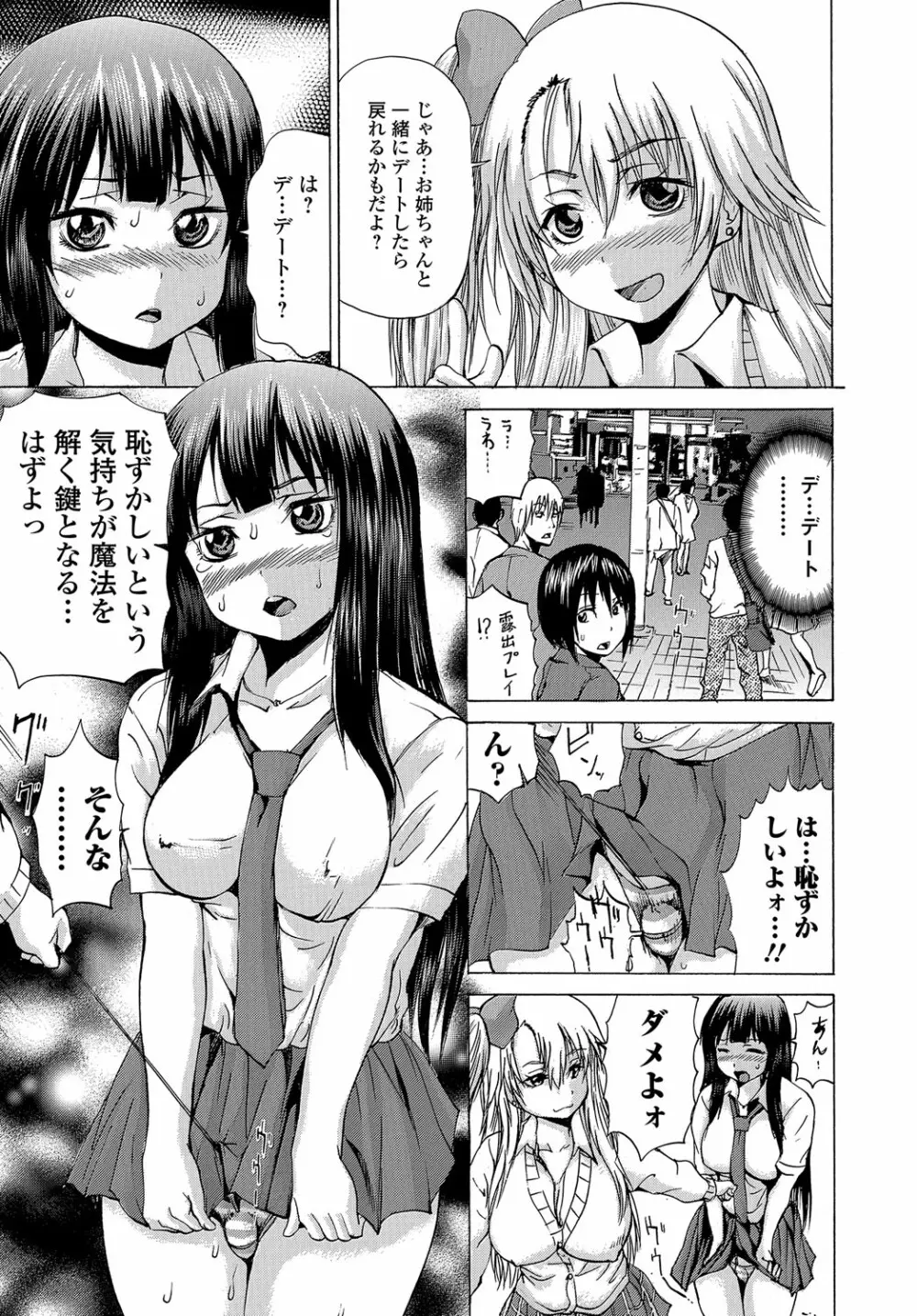 TS絶頂シチュエーション Page.162