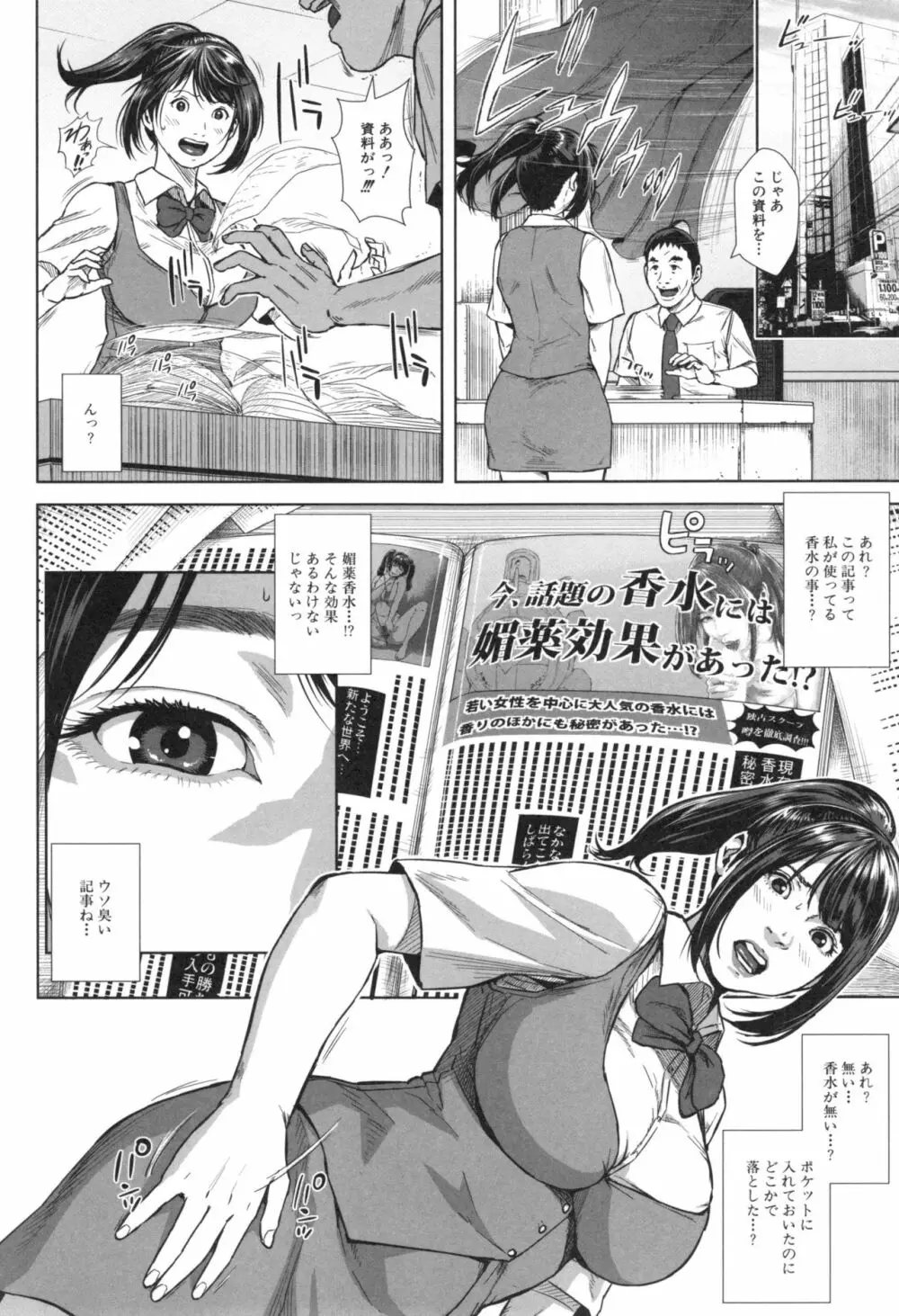 初恋はチカンでした。 Page.115