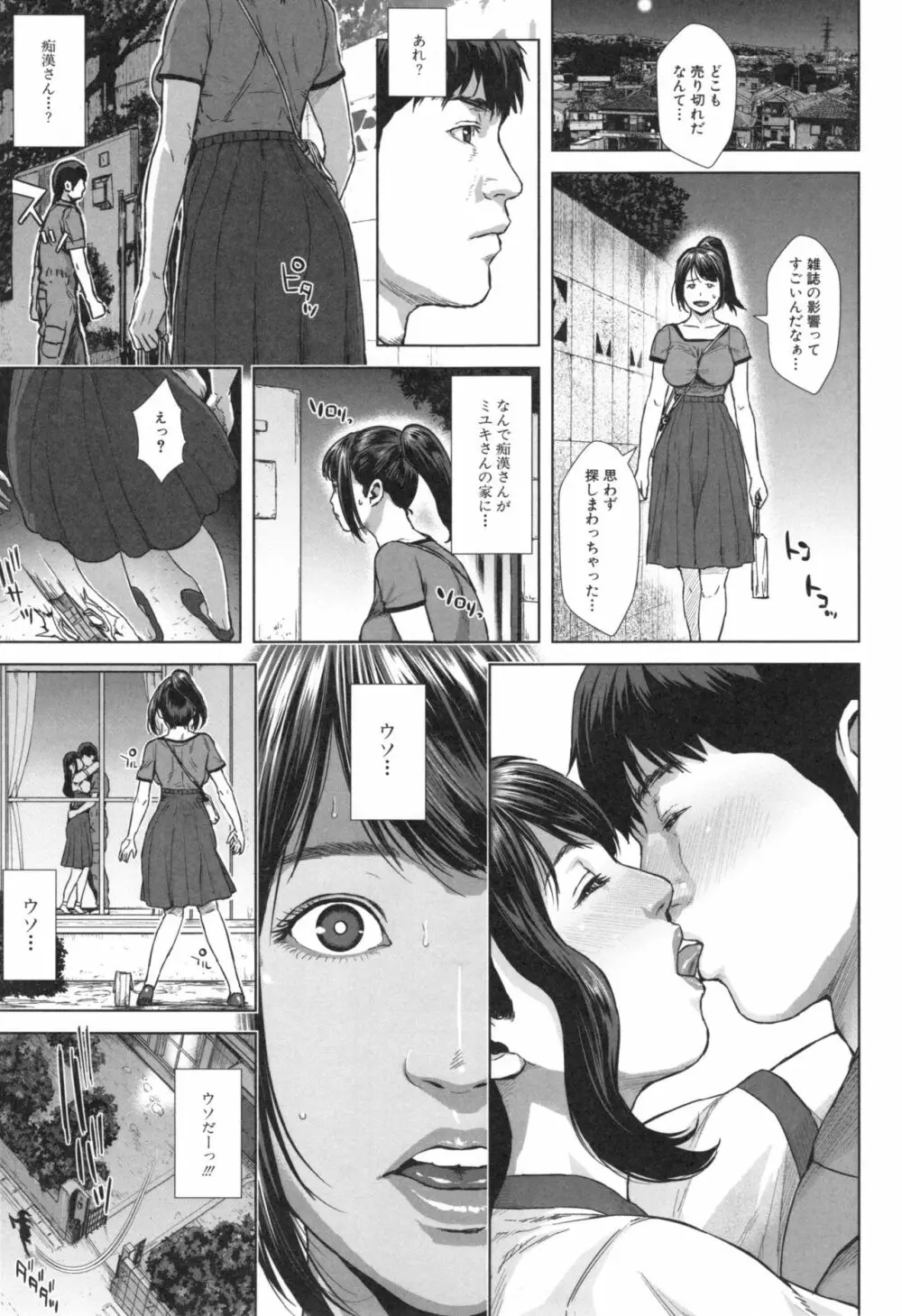 初恋はチカンでした。 Page.116