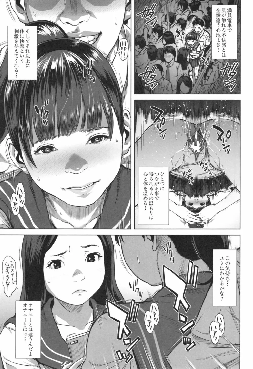 初恋はチカンでした。 Page.164